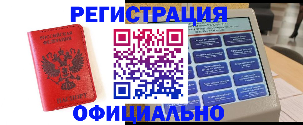 прописка законно в Буинске