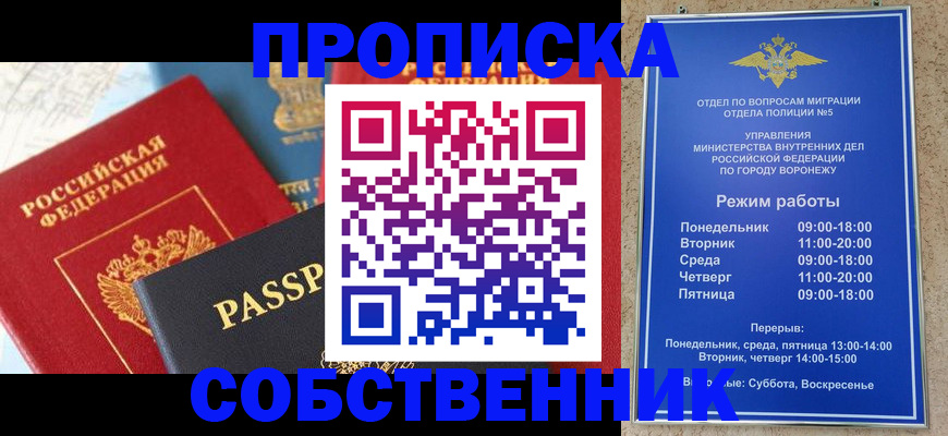 прописка гарантия в Буинске