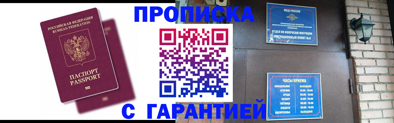 прописка гарантия в Буинске