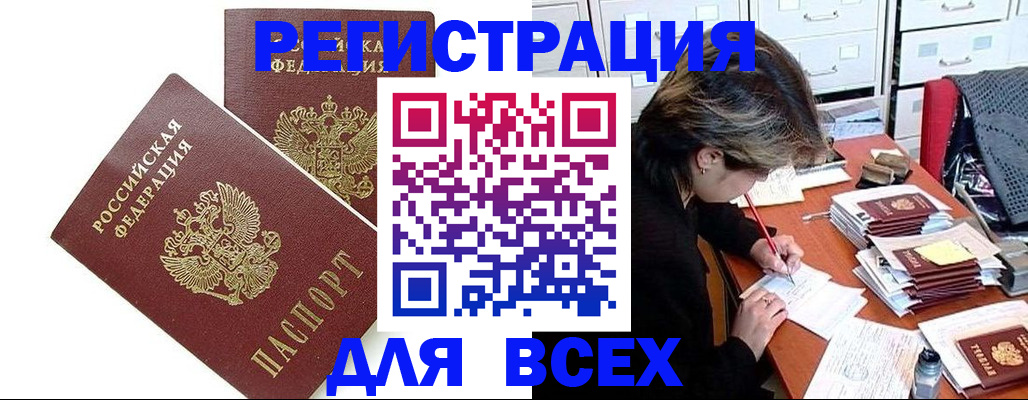 временная регистрация купить в Буинске